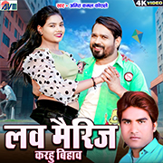  Love Marriage Karhu Bihav